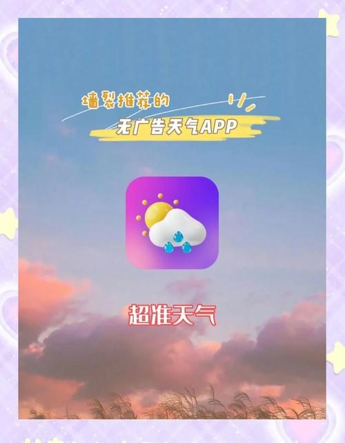 哪个天气软件没有广告?