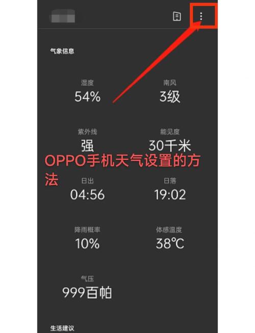 oppoa9怎样关闭2345天气王推销的广告