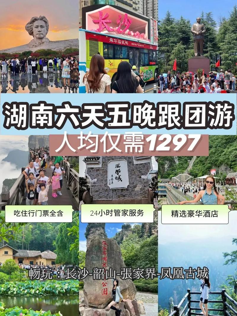 长沙有旅游团吗长沙本地旅游团