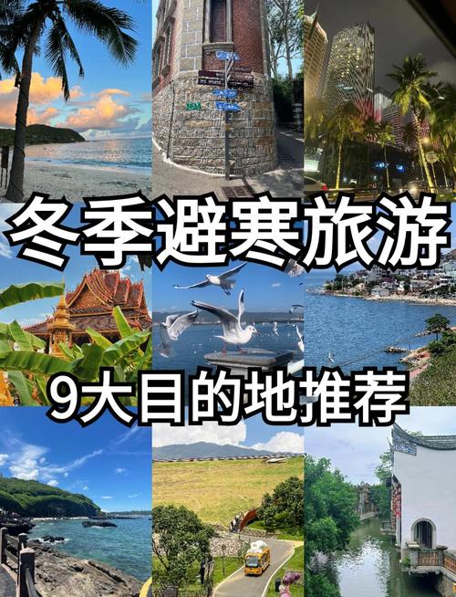 冬天前十旅游最佳去处