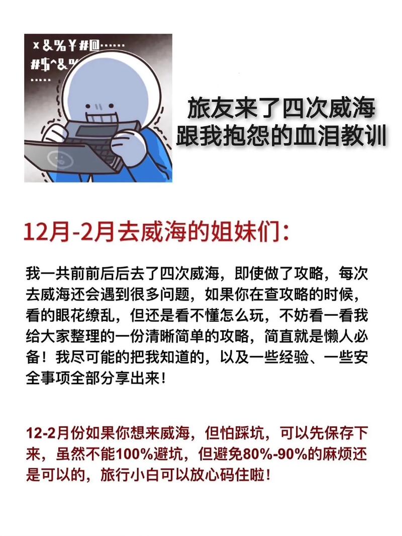 威海旅游攻略自由行三天,有哪些必去景点和美食推荐?