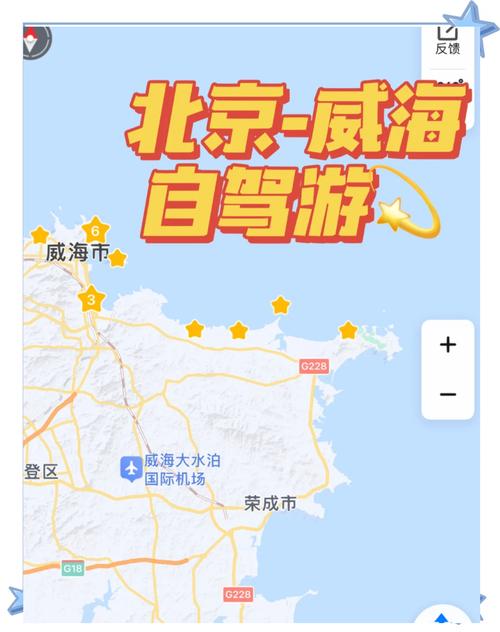 威海烟台4日游攻略