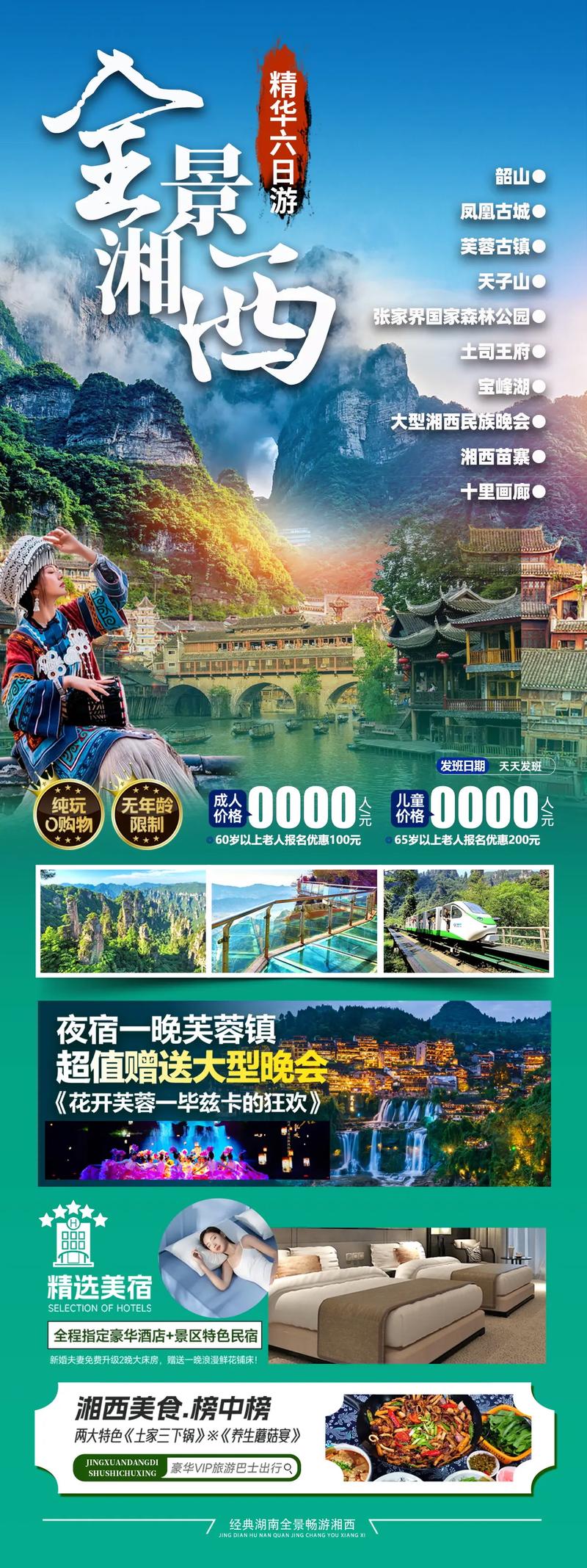 张家界旅游社排名(张家界旅游那个旅行社好)