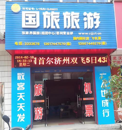 张家界旅游社排名