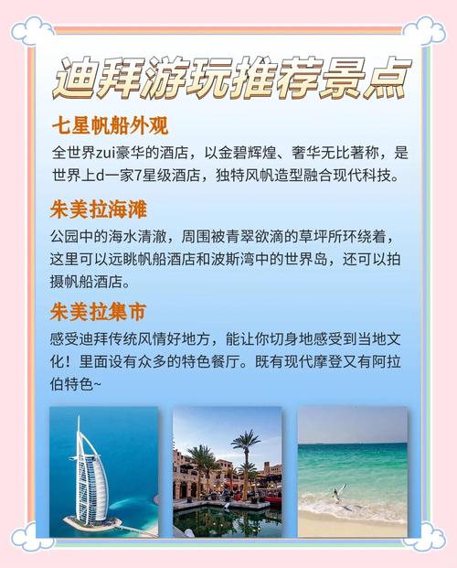 去迪拜旅游要准备什么