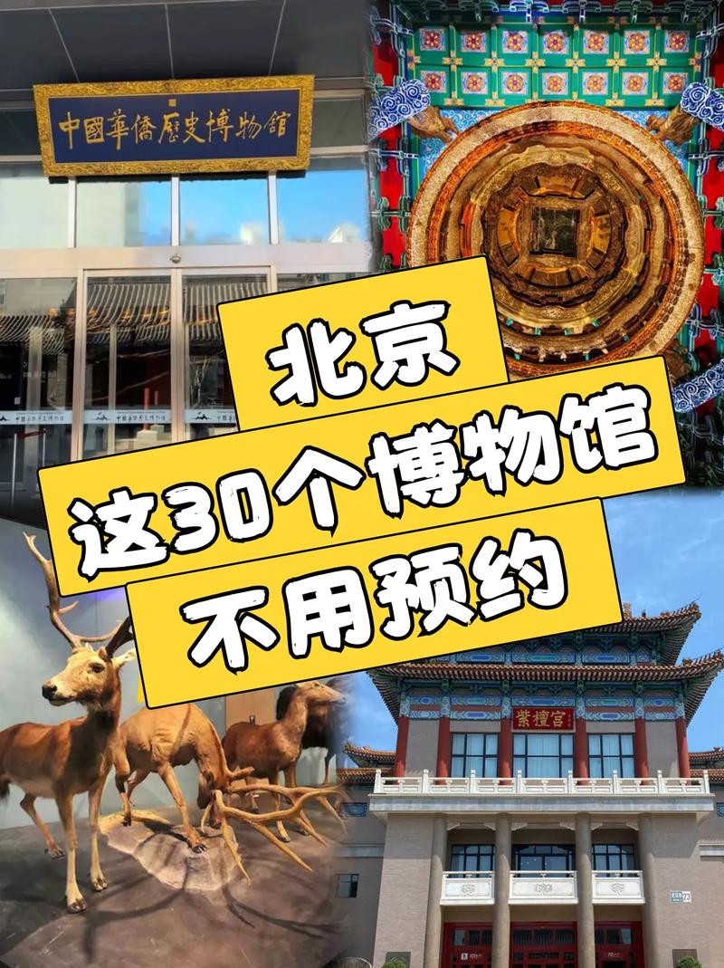 到北京去哪玩不用预约的