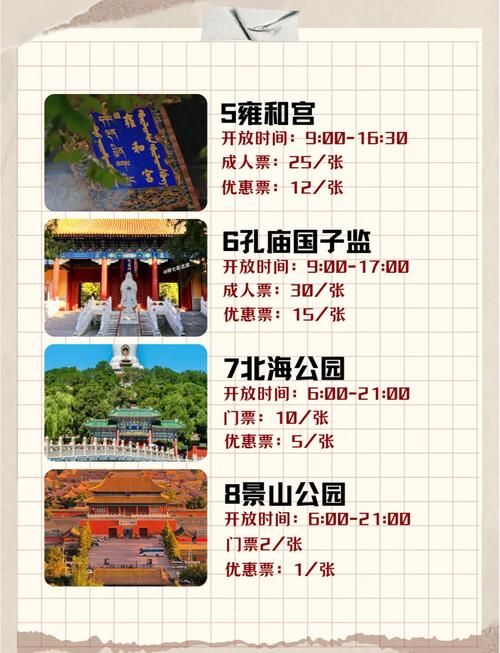 北京旅游景点哪些不要预约