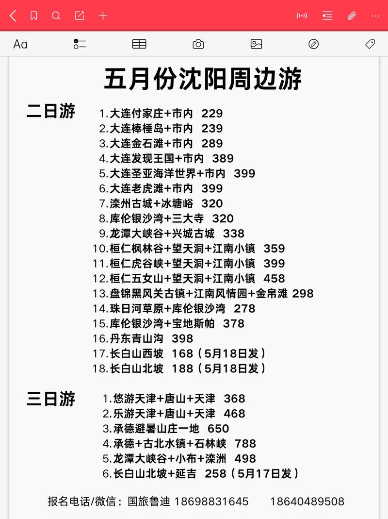 沈阳的旅行社都有哪些