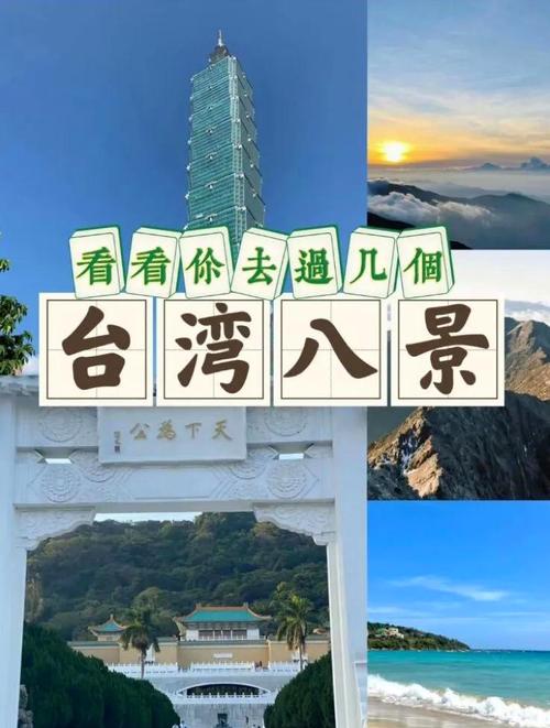 台湾前十经典景点,台湾著名景点有哪些,台湾8大景点