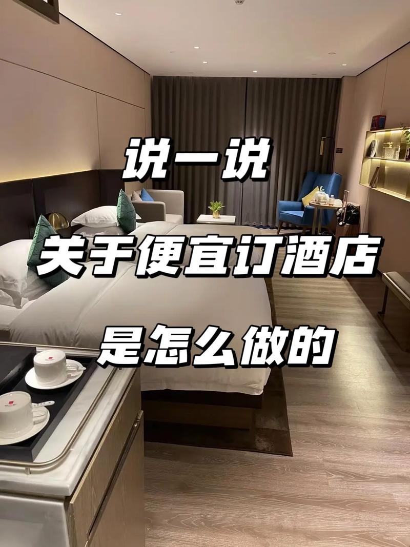 看到别人总是能订到便宜又好的酒店,你是否也纳闷?其实,这个秘密只有...