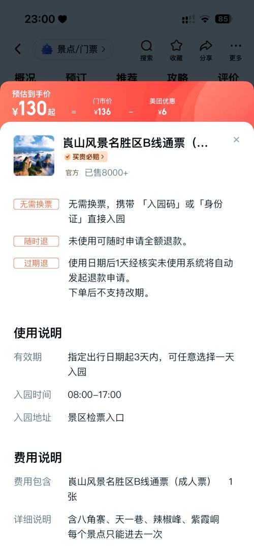 崀山风景名胜是几A级的景区