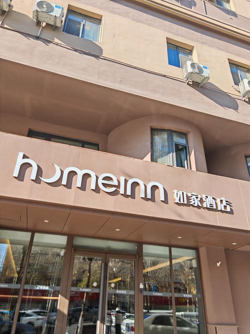 如家快捷酒店住宿费用表北京如家快捷酒店费用标准间