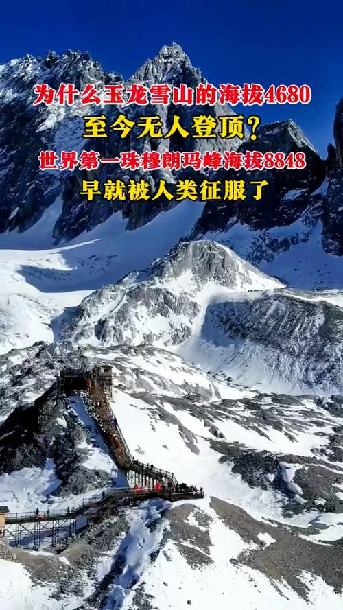 玉龙雪山为什么没人登顶,为何玉龙雪山至今无人登顶