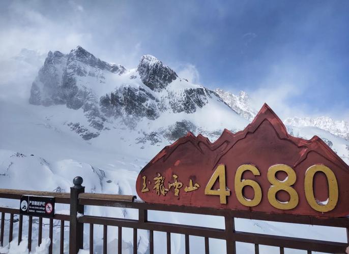 揭秘玉龙雪山为何无人登顶