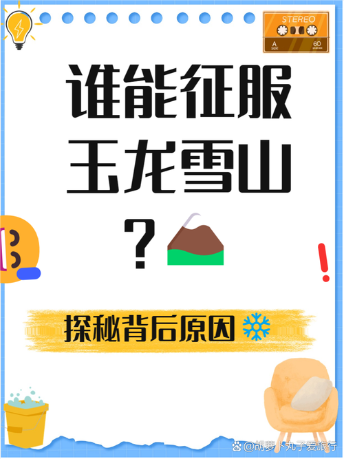 为什么玉龙雪山至今无人登顶