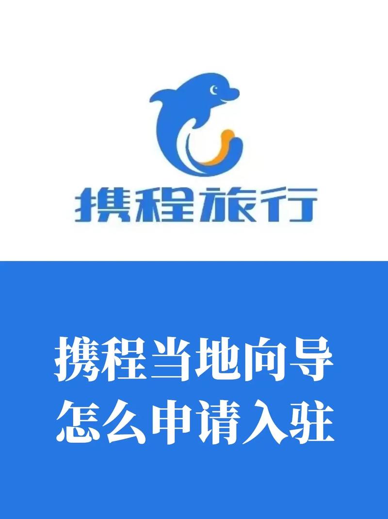 携程网怎么登录商户后台管理。