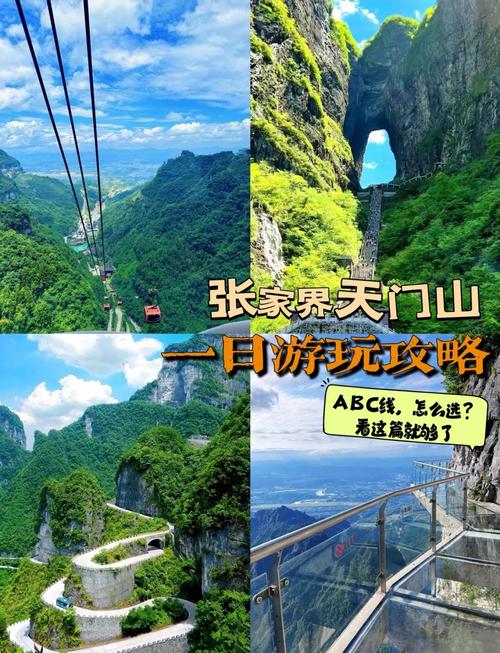 张家界三日游怎么玩
