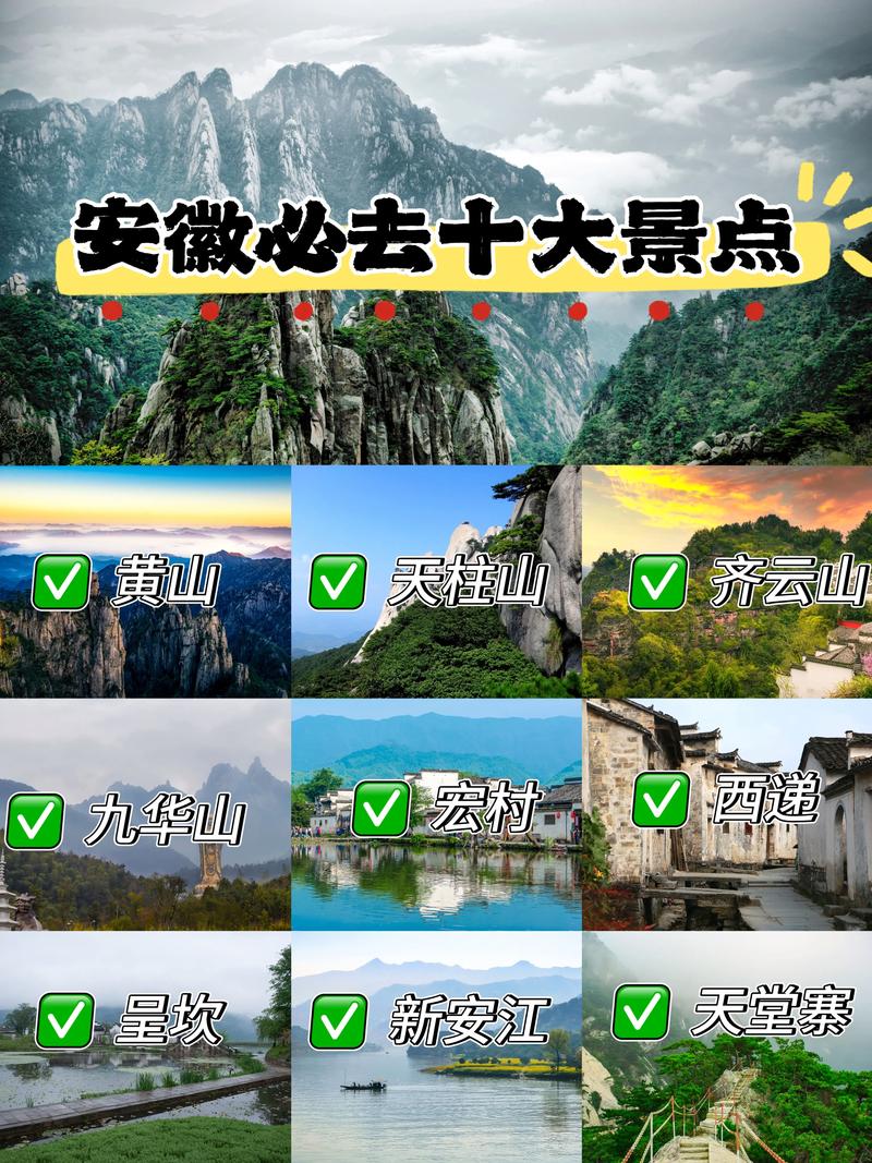 安徽旅游自由行攻略,必备攻略,逛遍安徽前十热门景点