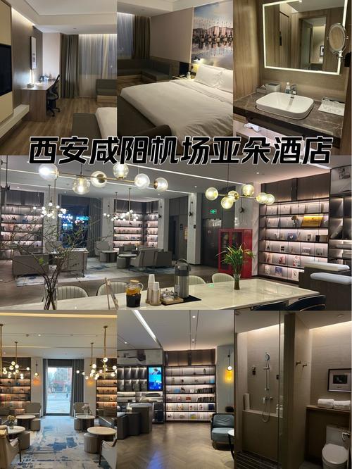 西安咸阳世界机场附近有哪些很不错的酒店?