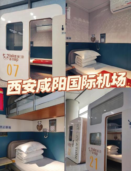 西安咸阳机场转机安排住宿靠谱吗