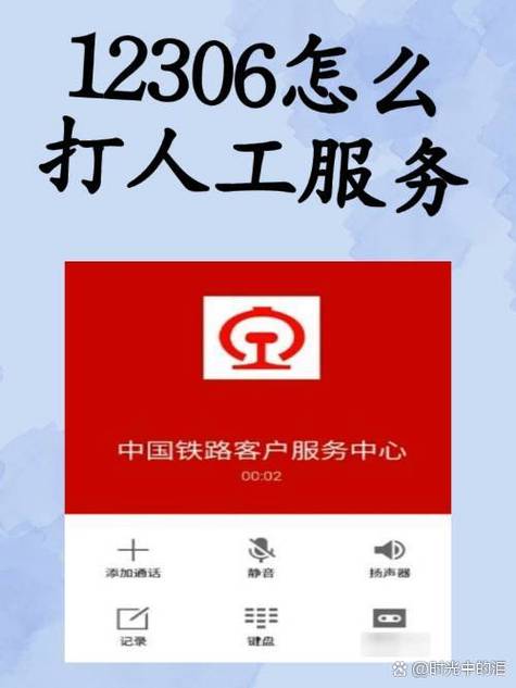 拨打12306会收费吗?