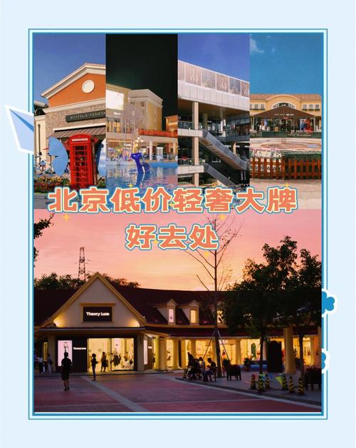 北京奥特莱斯哪个店好