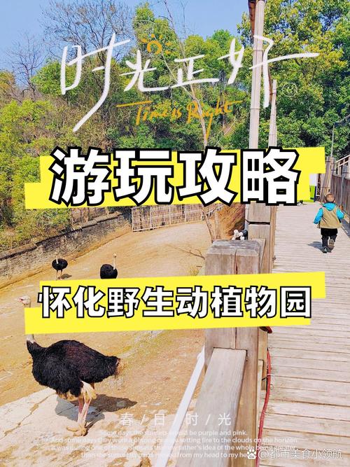 长春动植物公园攻略