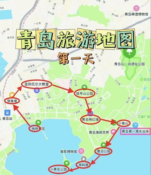 青岛必看景点地图:青岛旅游指南