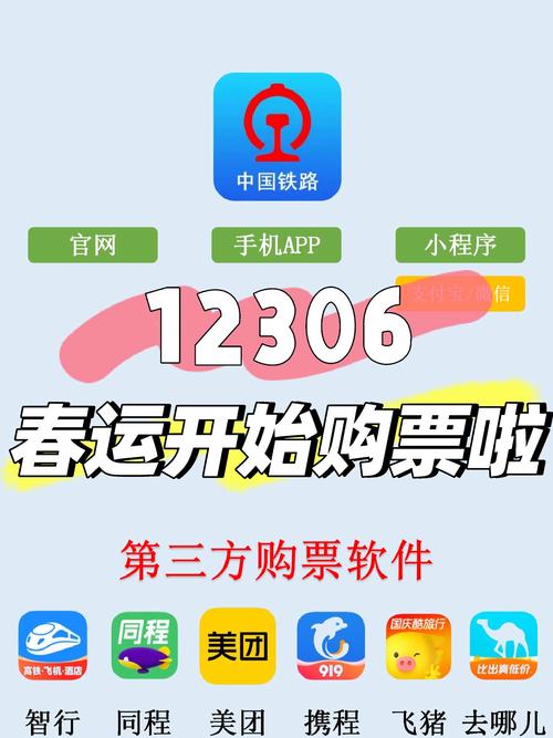 怎么下载12306网上订票官方网站