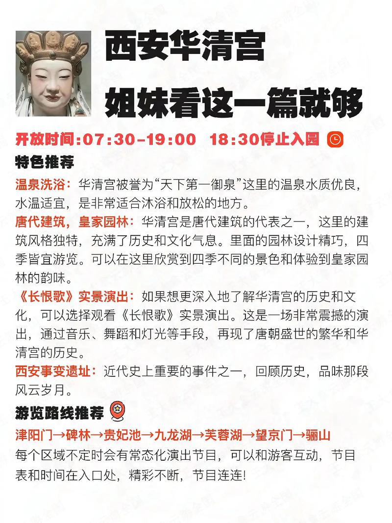 华清池旅游景点介绍_西安前十温泉排名