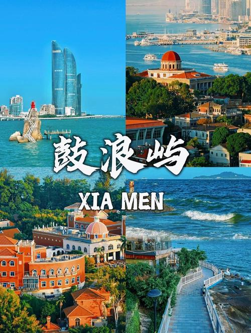 厦门有什么岛