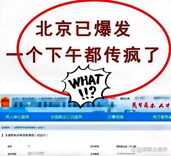 北京刚刚传来特大消息,北京刚刚传来特大消息是真的吗