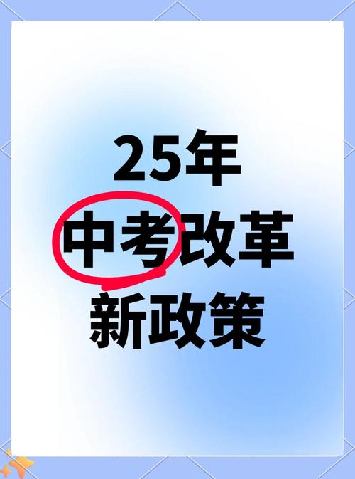 网传2025北京中考迎来大改革!这些教育风向标,家长一定要知道!_百度...