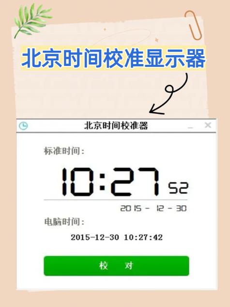 手机怎么校准北京时间