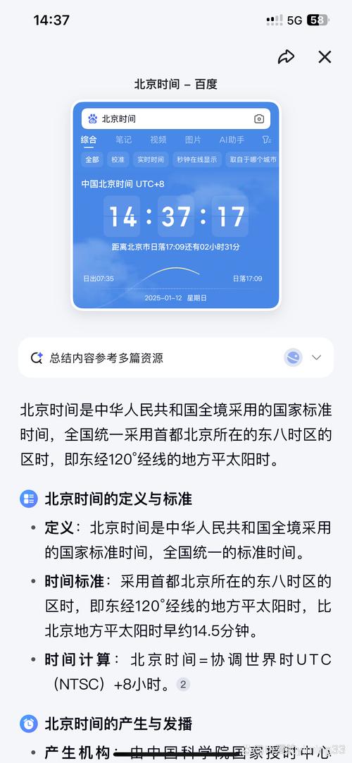 电脑时间不准了,哪里有知道北京时间?精确到秒的。