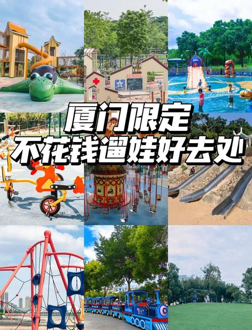 厦门哪里适合带孩子去玩半天