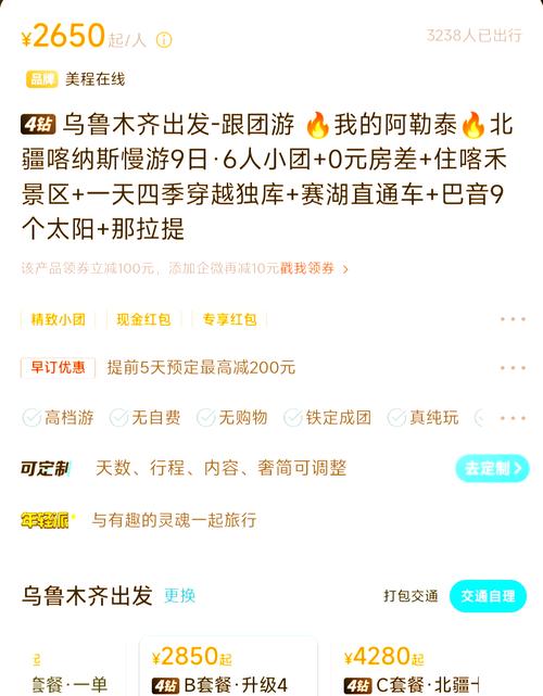 康辉新疆世界旅行社北疆10日游精致小团报价