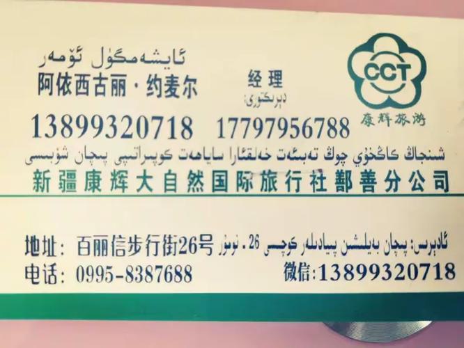 乌鲁木齐康辉旅行社怎么样