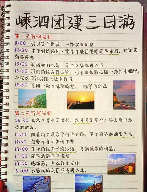 嵊泗列岛自由行游玩攻略