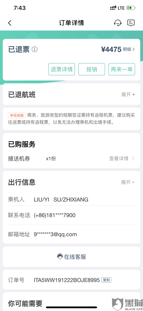 同城旅行客服电话是多少?