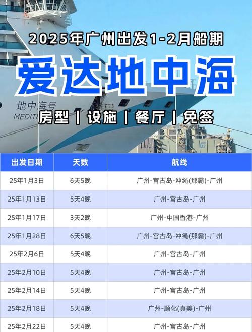 广州出发邮轮一览表