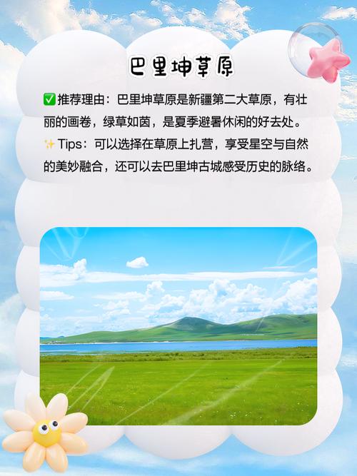 巴里坤西海子旅游攻略