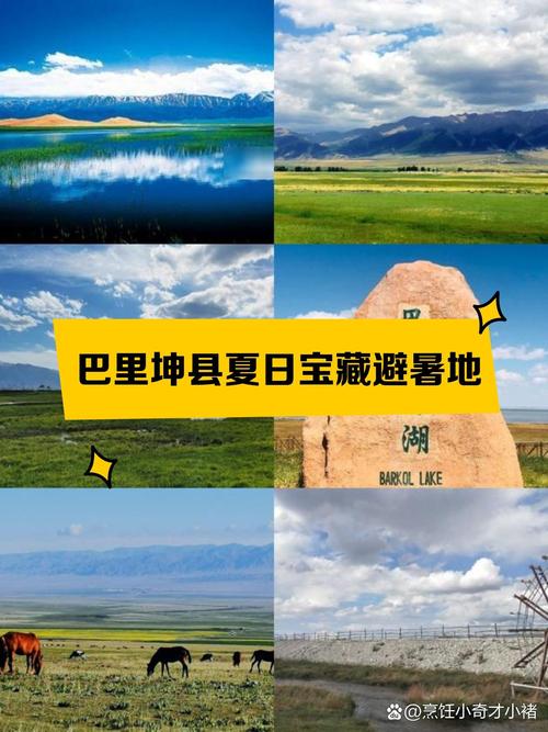 巴里坤湖一日游,应该如何做攻略?