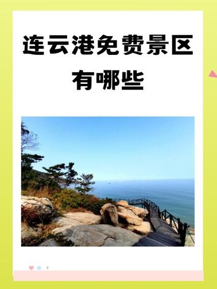 连云港连岛海滨浴场收费情况