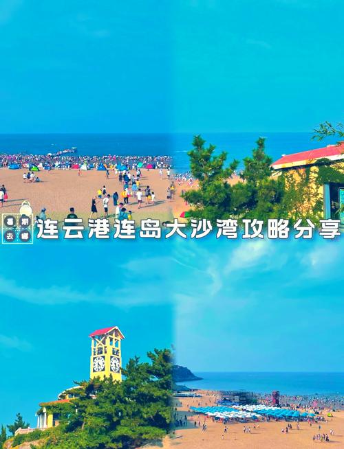 连云港海滨浴场旅游攻略