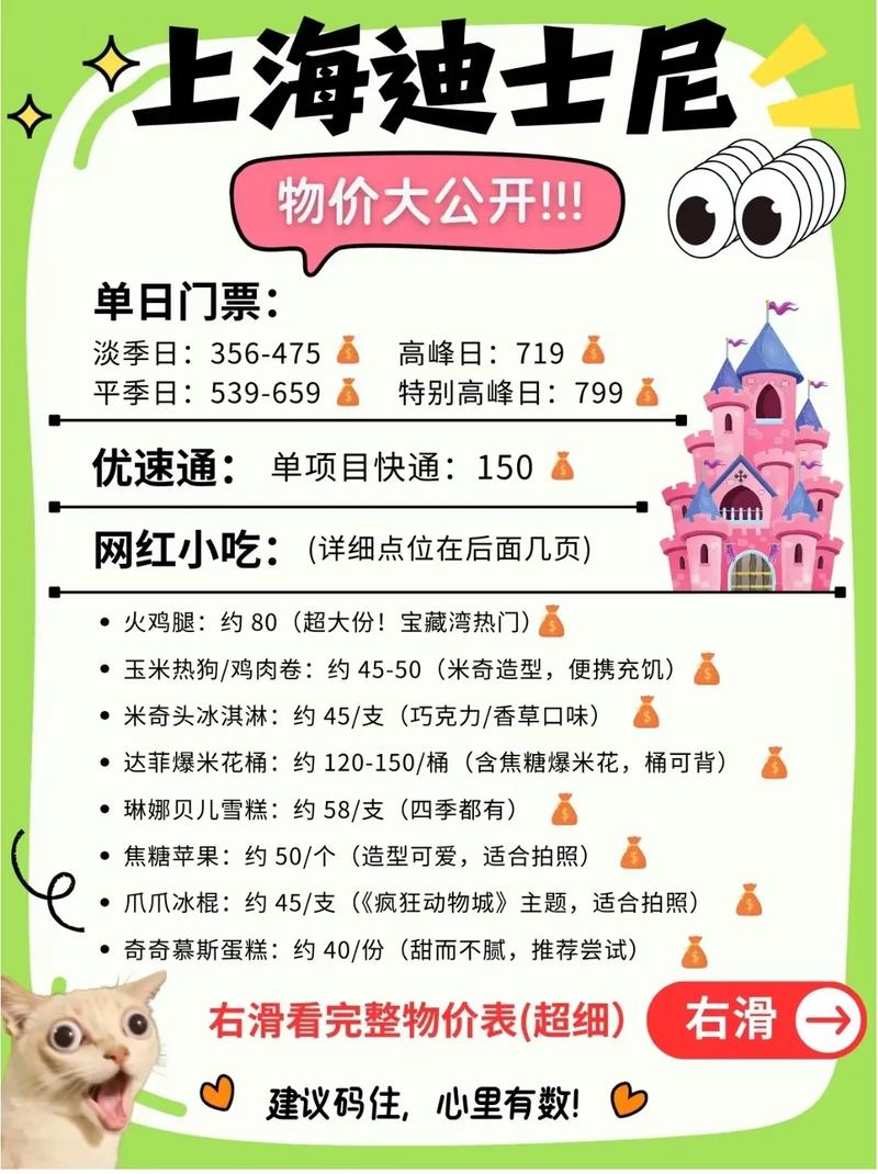 2个人上海迪士尼一天消费