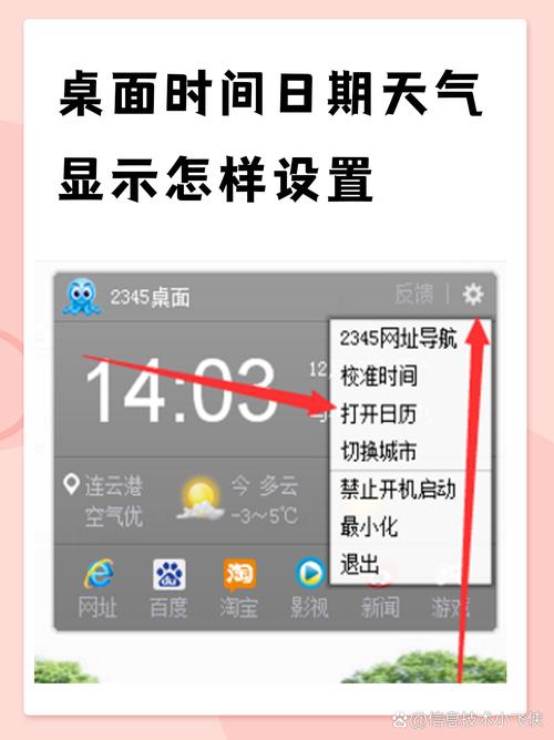 时间日期怎么显示在左上角?