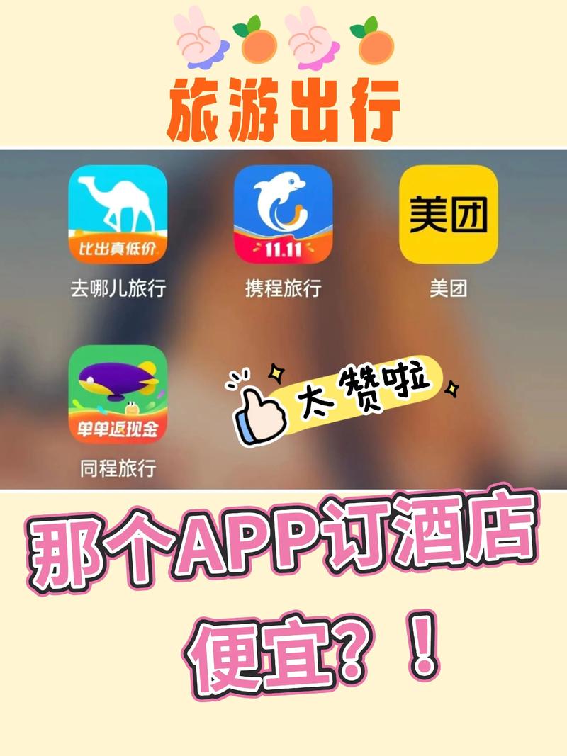 什么软件订酒店便宜