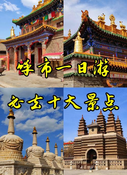 如何安排呼和浩特一日游?