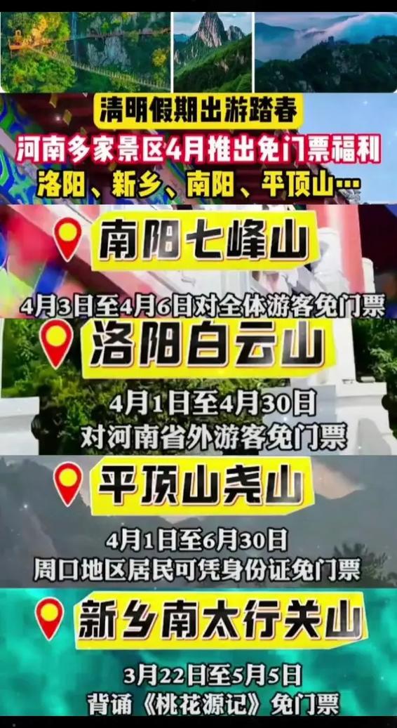 河南这些景区4月免门票